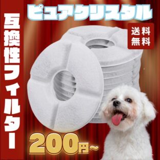 ピュアクリスタル互換フィルター