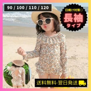 キッズ水着（長袖）