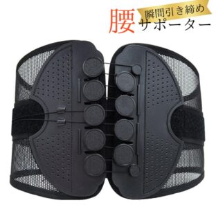 腰痛サポーター