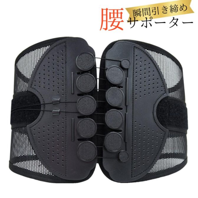 腰痛サポーター