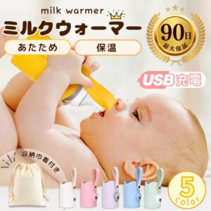 ミルクウォーマー