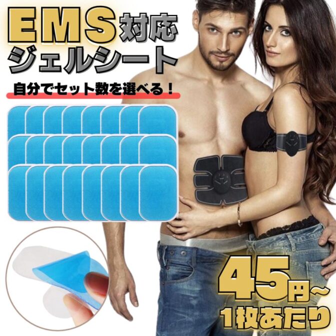 EMSジェルシート