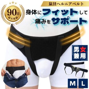 鼠径ヘルニアベルト