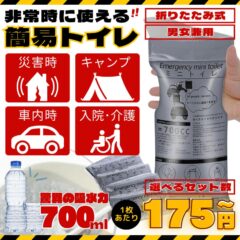 非常用トイレの使用後の処理方法と衛生管理のポイント