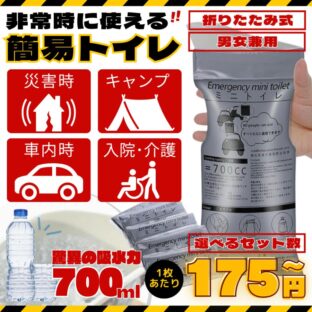 非常用トイレ