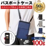 パスポートケース