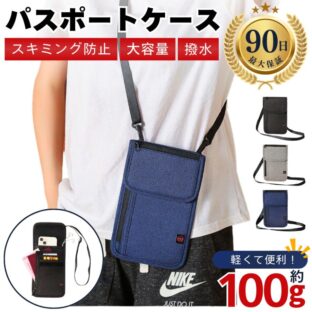 パスポートケース