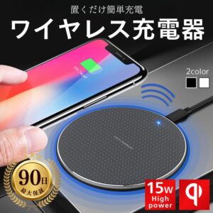 ワイヤレス充電器