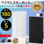 ワイヤレスキーボード