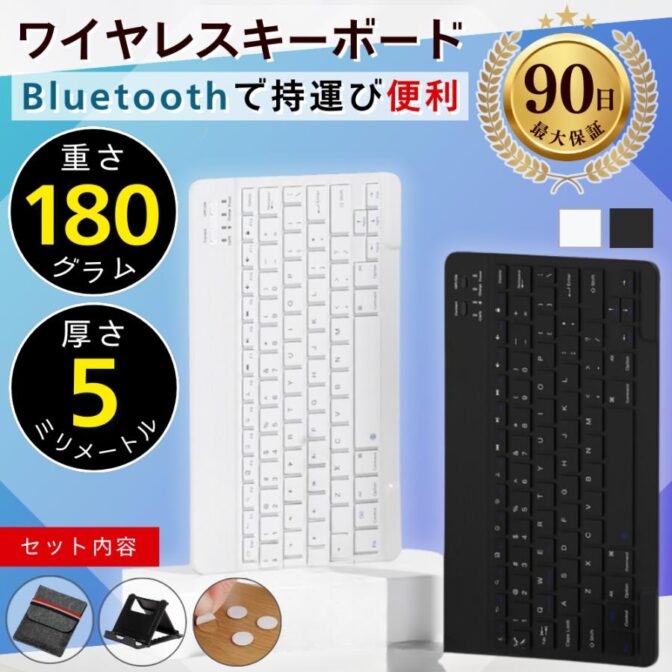 ワイヤレスキーボード