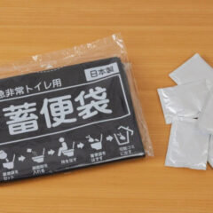 簡易トイレの作り方:家庭にあるものでできる非常用トイレ対策